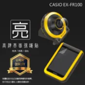 亮面螢幕保護貼 卡西歐 CASIO EX-FR100 100L 鏡頭+螢幕 自拍神器 亮貼/亮面貼/鏡面保護貼/保護膜