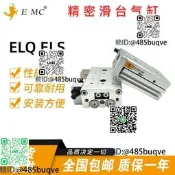 ELQELS滑臺氣剛ELQ6812162025X10/20/30/40/50S-阿BSF.EMC