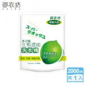 【Akira御衣坊】多功能生態濃縮檸檬油洗衣精2000mlx1包