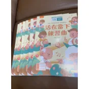 高中，健康與體育領域，活在當下練習曲，泰宇出版