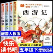 （可開發票）【免費開收據】四大名著正版必讀原著小學生五年級下冊教材配套寒暑假課外書（滿額免運）