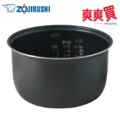ZOJIRUSHI象印 6人份電子鍋 NL-GAF10專用內鍋 B570