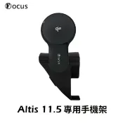 【HOTAI購】【Focus】Altis 11.5代 專用  卡扣式 手機架 F2-2磁吸無線充(QI2)