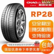 朝陽真空輪胎 185/55r15 82v 悅翔  18555r15 1855515