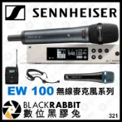 【 SENNHEISER EW 100 無線傳輸系統 】 935 945 Ci1 ME3 無線 麥克風