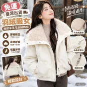 免運 臺灣出貨 羽絨服女 小羊皮質感皮衣外套 短款羊羔毛翻毛領 柔軟親膚防寒擋風 休閒百搭冬季上衣 簡約時尚日常穿搭