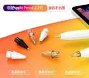 ☆伊吧精選☆ 蘋果替換筆尖 Apple Pencil替換筆尖 筆頭 適用Apple Pencil《A0963》