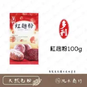 (店+)【純禾商行🌾】紅麴粉100g