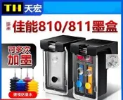 【可開發票2】天宏副廠佳能PG-810XL CL-811XL彩色墨水匣canon mp258 mp276 mp486mp