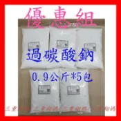 【三重翔媽】日本三崎 過碳酸鈉 氧系漂白粉 活氧酵素 4.5公斤 (0.9公斤分裝包*5包)