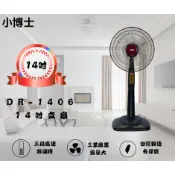 【超涼爽】小博士14吋立地風扇 DR-1406 台灣製造 使用安心 店到店限一台 不可到智取店