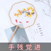 協貿國際日用品生活11館 刺繡diy手工自繡材料包初學者團扇蘇繡平安符古風繡品扇子平安福