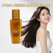 L'OREAL 巴黎萊雅 金緻 護髮精油 (金色)30ml 鎖水 修護毛躁 免沖洗 護髮油【小三美日】DS031381