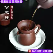 【宜興紫砂公道杯 帶濾一體 茶漏套裝 手工原礦 紫泥 家用 茶具 茶海 分茶器 泡茶必備 紫砂茶海 過濾杯 茶漏杯 功夫