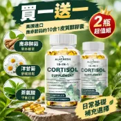 買一送一💰美國進口 南非醉茄的10合1皮質醇膠囊 南非醉茄 +洋甘菊 +茶氨酸 +維生素｜日常基礎補充選擇 120粒