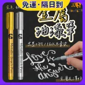 現貨·隔日到🐝金漆筆 油漆筆 紅包袋 專用 奇異筆 麥克筆 簽字筆 金屬筆 記號筆 防水油漆筆 金色筆 馬克筆