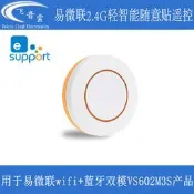【麥蔻嚴選】易微聯輕智能遙控器單鍵隨意貼佩討VS602M3S雙模智能開關EWL01
