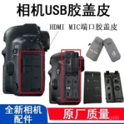 【臺灣出貨】適用佳能40D 50D 600D 7D 550D 5D3 5D2 6D 650D 700DUSB側皮塞蓋