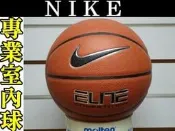 (缺貨勿下)NIKE ELITE 專業室內籃球 BB0443-801 另賣 斯伯丁 molten 籃球袋 打氣筒 GF7