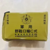 戰備口糧C式/野戰口糧