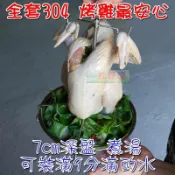 【珍愛頌】K027 可拆解全套304不鏽鋼桶仔雞架(深盤) 可煮湯 附收納袋 桶仔雞支架 烤雞架 烤肉架 桶子雞 燒烤架
