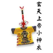 【天藝佛具坊】玄天上帝小神衣 香火袋 平安符袋 護身符袋 小神衣 香火 神明香火袋 神明護身符 繞境 結緣品 祈福