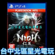 【PS4原版片】☆ 仁王 NIOH Best版 PLAYSTATION HITS ☆ 中文版全新品【台中星光電玩】