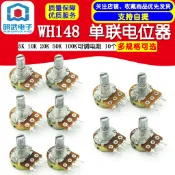 附發票  WH148 單聯電位器 B10K 短柄 5K 10K 50K 100K 可調電阻 10個