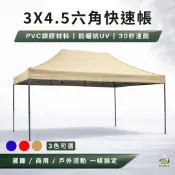 3M×4.5M六角腳柱快速帳 廟會 營區 車庫 客廳帳 炊事帳 工地農舍觀光工廠 園遊會 活動帳 防疫 帳篷 雪之屋