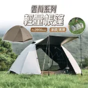 云川黑膠帳篷 免運 Naturehike 挪客 NH 雲川系列帳篷 塗銀 2人 3人 露營帳篷 登山帳篷 徒步旅遊嘉明湖