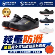 【GOODYEAR】金賞男女多功能輕量防滑鞋 防水防油 廚師鞋 園丁鞋