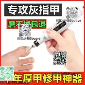 灰指甲大模機器電動磨甲器硬腳趾甲修甲專勇公據銼刀佬仁灰厚指甲