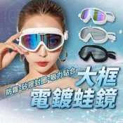 【國際嚴選】【大人蛙鏡游泳鏡】時尚電鍍房誰防霧大框蛙鏡電鍍蛙鏡防霧蛙鏡游泳面鏡潛水鏡浮潛鏡游泳裝備游泳池海