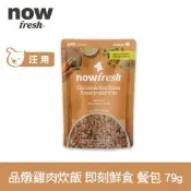 Now 品燉雞肉炊飯 79g 狗狗即刻鮮食餐包(主食罐 即食餐包 鮮食包 糙米 雞肉)