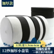 心靈避風港 【多尺寸彈力帶】鉤編鬆緊帶 寬橡皮筋 扁鬆緊布 彈力帶 手工編織材料 服裝輔料 DIY配件 1.5-6公分多規格 高彈性不易變形 車縫手縫皆適用