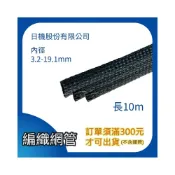 (店+)PET編織擴充網管 3.2-19.1mm 線材纜線 尼龍編織網 長10m 蛇皮網 紡織套管 保護套管 包線管護套