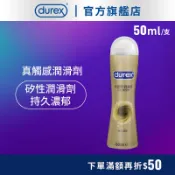 【杜蕾斯】真觸感情趣潤滑劑50mlX1瓶｜潤滑液｜潤滑油｜水性潤滑液｜Durex｜官方旗艦店