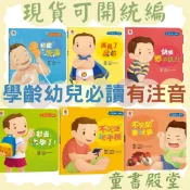 現貨《双美》生活自理小繪本 我去上學了 快要憋不住了 再見了尿布 我愛洗澡 寶貝的第一套生活自理小繪本 好習慣小繪本