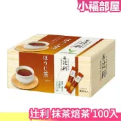 【烘焙茶100入】日本製 片岡物產 辻利 宇治抹茶 茶粉 煎茶 玄米茶 烘焙茶 國產茶 冷泡茶【小福部屋】