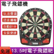 （可開發票）【13.5吋電子飛鏢靶】電子飛鏢機家庭入門32種遊戲自動計分飛鏢盤（滿額免運）