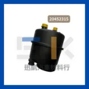 《現貨》 適用DAF460/SCANIA方向機油壺 2312827
