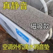 【台灣出貨】✨米糉色雨遮隔音墊 磁吸式防雨滴聲 冷氣滴水靜音棉 鐵皮窗臺屋頂隔音