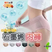 【隔日到貨🔥石墨烯中腰內褲】女性內褲 少女內褲 純棉內褲 抗菌內褲 透氣內褲 中腰內褲 百寶袋