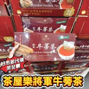 好市多代購 茶屋樂將軍牛蒡茶 5公克   開電子發票 臺南將軍區新鮮牛蒡