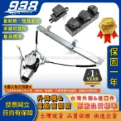 938嚴選 堅達 CANTER FUSO 電動窗升降機 電動窗開關 升降機 昇降機 電動窗 開關