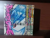 嘻哈二手書-東立-王者之劍1-4完-佐藤信(有書側)-ST-3FA5-R09