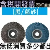 韓系 百葉片砂布輪拋光輪 角磨機千葉輪片百葉輪不鏽鋼木工打磨片 百葉片