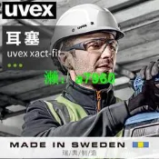 【可開發票】UVEX耳塞隔音耳塞睡眠專業舒適學習工業工廠輕便木工防降噪音耳塞