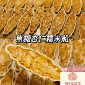 小葉酥成品小船酥焦糖杏仁糯米船花生酥餅乾小葉酥糕點零食🍑桃子童裝生活館
