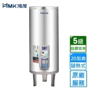 HMK 鴻茂標準型儲熱式電能熱水器 20加侖 EH-20DS〈不含安裝〉